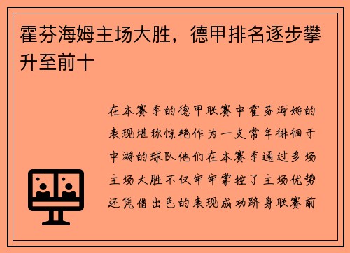 霍芬海姆主场大胜，德甲排名逐步攀升至前十