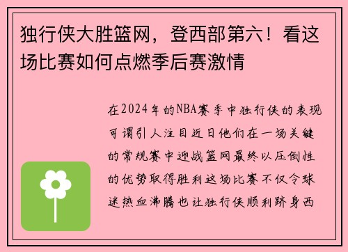 独行侠大胜篮网，登西部第六！看这场比赛如何点燃季后赛激情