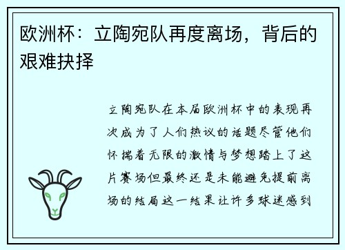 欧洲杯：立陶宛队再度离场，背后的艰难抉择