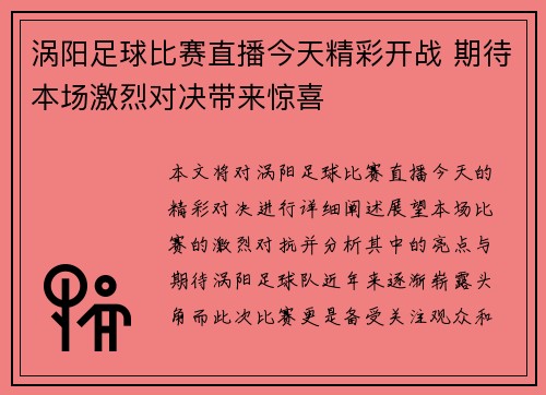 涡阳足球比赛直播今天精彩开战 期待本场激烈对决带来惊喜
