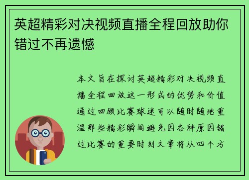 英超精彩对决视频直播全程回放助你错过不再遗憾